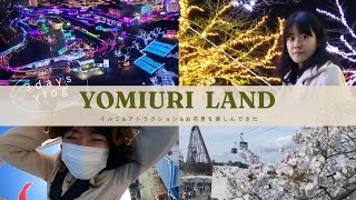 よみうりランド3日楽しんだvlog