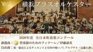 Download lagu 【練習録画】課題曲:Ⅳ 管楽器のためのフィナーレ/伊藤康英 自由曲:第一旋法によるティエントと皇帝の戦い/C.アルフテル(近藤久敦 編曲)横浜ブラスオルケスター mp3 Download lagu 【練習録画】課題曲:Ⅳ 管楽器のためのフィナーレ/伊藤康英 自由曲:第一旋法によるティエントと皇帝の戦い/C.アルフテル(近藤久敦 編曲)横浜ブラスオルケスター mp3