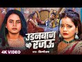 Udanbaj Rajau उड़नबाज रजऊ Silpi Raj Feat Anisha Pandey Udanbaj Rajau Bhojpuri So