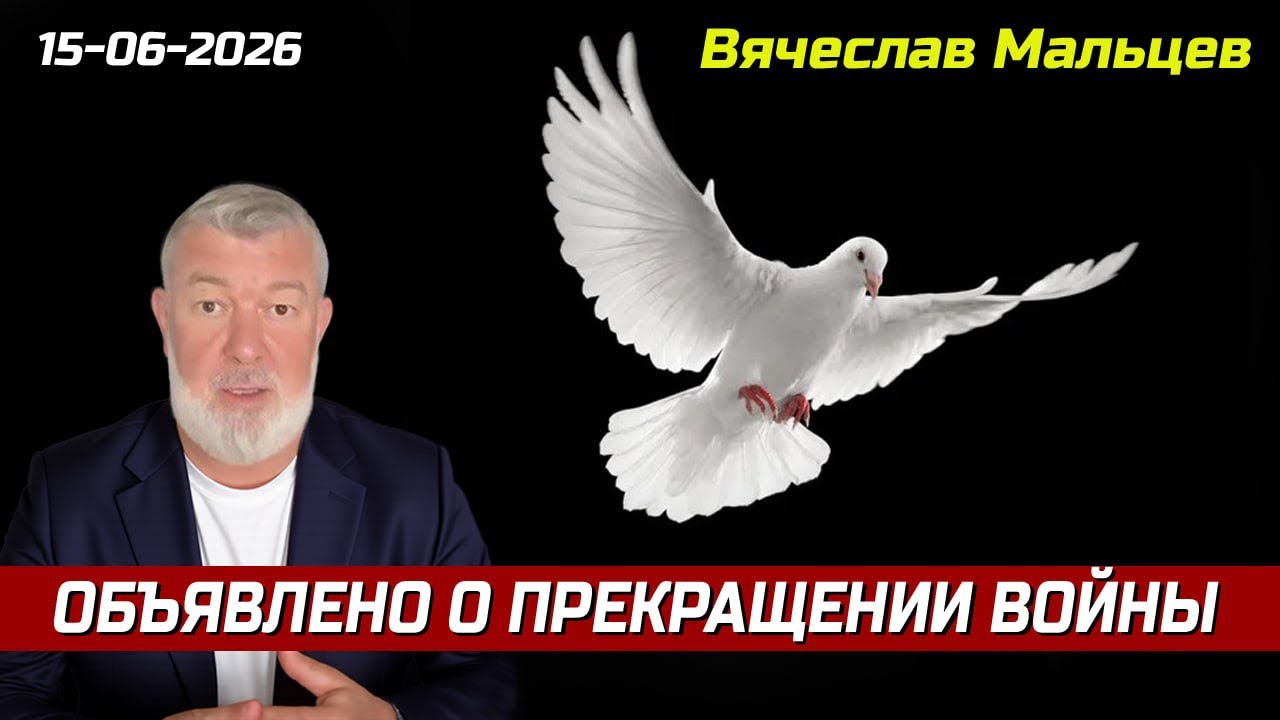 Объявлено о прекращении войны