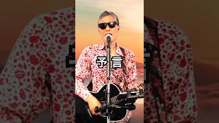 予言（6月新曲） #オリジナルソング #オリジナル曲 #ライブ配信 #ギター弾き語り