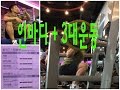 인바디 체크, 3대 운동, vlog │겨울방학 Ep04
