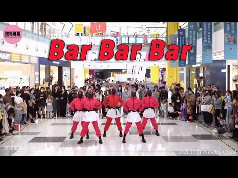 [KPOP IN PUBLIC] Crayon Pop - Bar Bar Bar Squid Game ver |  Ningbo, China