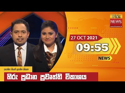 Hiru News 09:55 PM | 2021-10-27