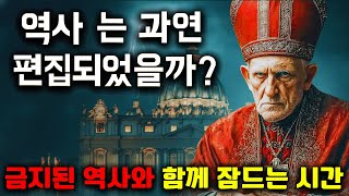 Download lagu 당신이 결코 알게 되어서는 안 될 바티칸의 가장 거대한 은폐 사건 40가지 | 수면을 위한 역사 mp3