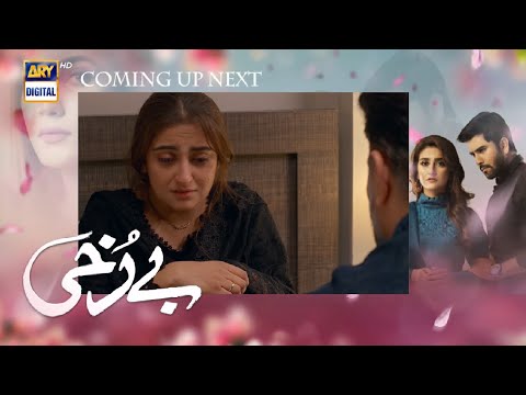 Berukhi | Berukhi Episode 3 | Berukhi  Episode 3 Teaser  | ARY Digital Drama
