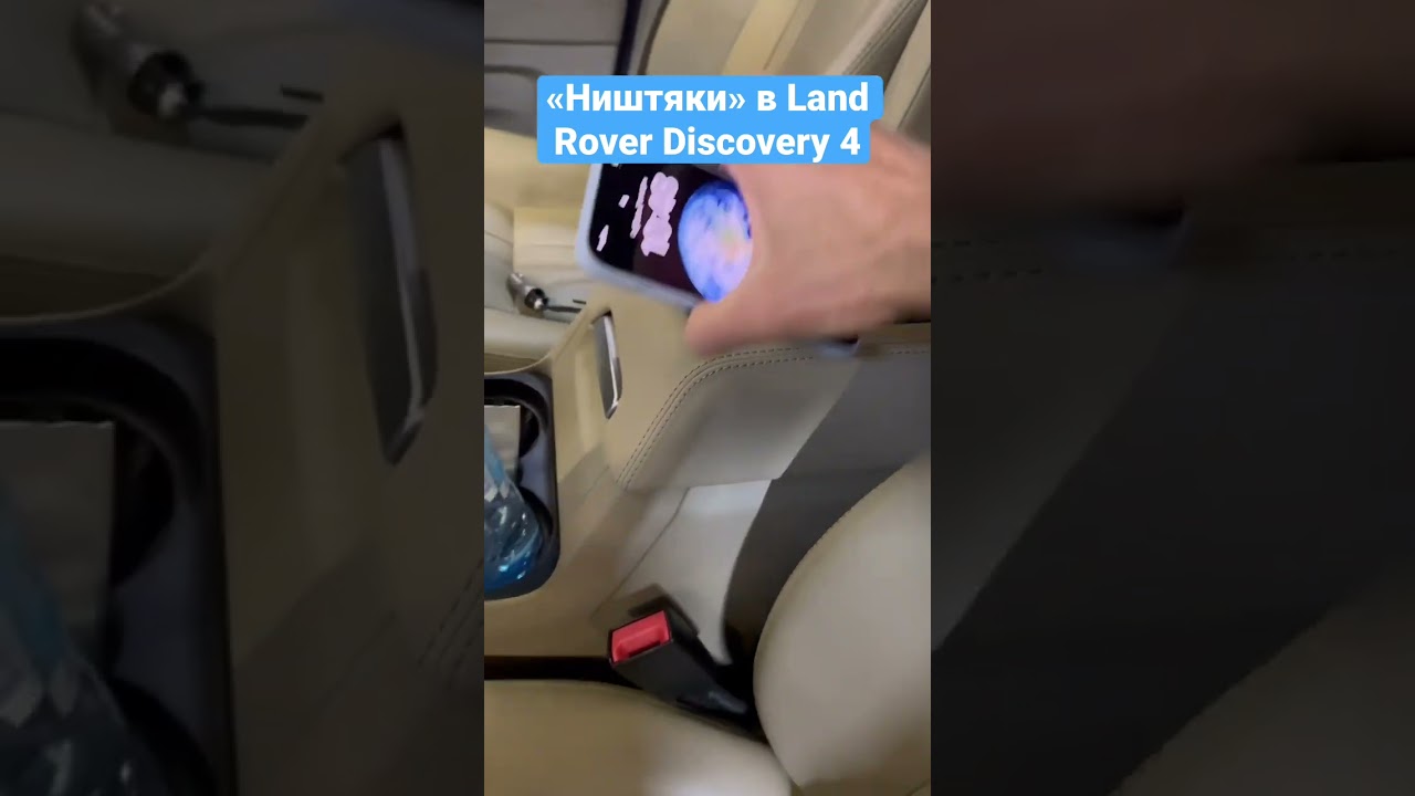 Дооснащение Land Rover Discovery 4. Мультимедиа / Беспроводная зарядка / Шумоизоляция и др.