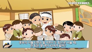 3학년1학기 나눗셈으로 문제해결하기