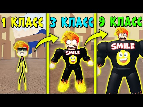ЭВОЛЮЦИЯ ШКОЛЬНИКА КАЧКА! ШКОЛЬНИК НУБ ПРОТИВ ПРО КАЧКА СИМУЛЯТОР КАЧКА РОБЛОКС | Roblox
