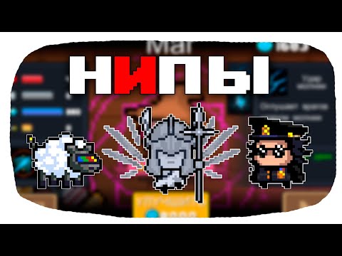 Неигровые персонажи || Soul Knight