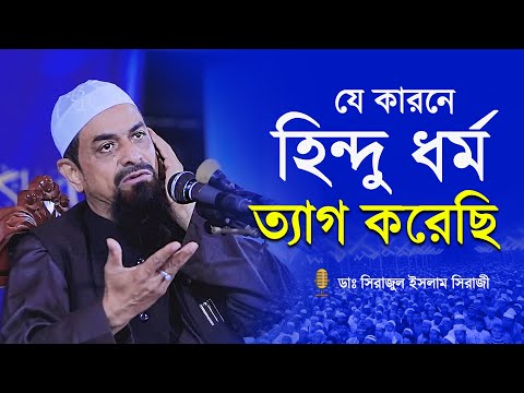 🔴 ║ ║ ║ MIM TV - ড. সিরাজুল ইসলাম সিরাজী