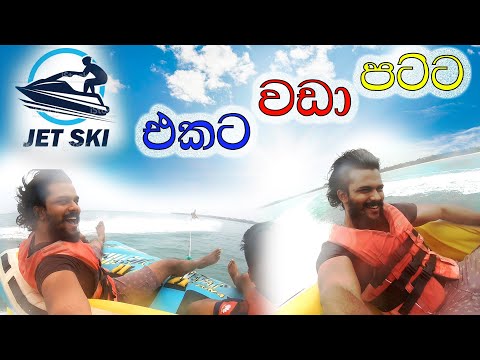 මේක පැදල නැත්තම් වැඩක් නෑ - You must ride this..