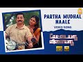 Partha Mudhal HD Video Song Vettaiyaadu Vilaiyaadu Kamal Hassan GVM Harris Jayaraj