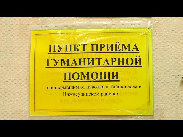 Ангарчане продолжают собирать гуманитарную помощь