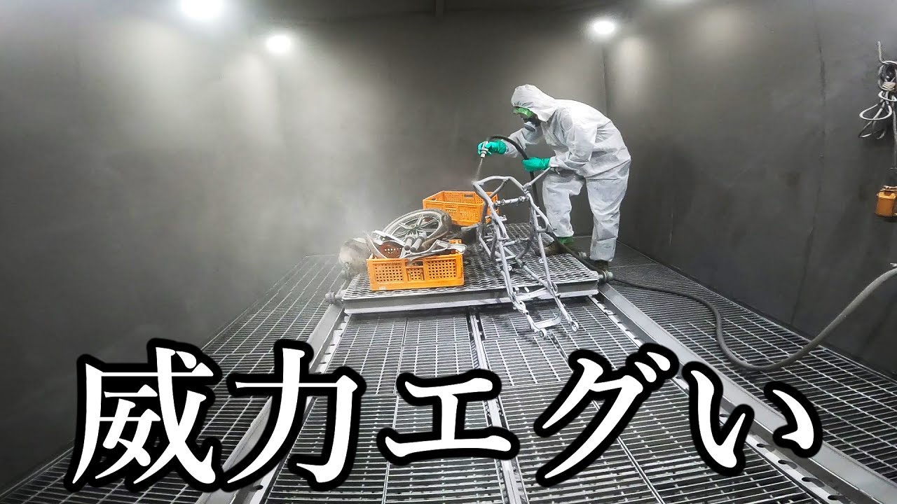 【塗装前の下処理】初めてのサンドブラスト！驚異の剥離力　GX250＃2