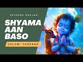 Shyama Aan Baso Vrindavan Mein Krishnabhajan