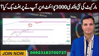 PSX | pakistan stock market analysis| Major Circular Debt Deal Paves Way for 10% Cut in Power Bills