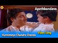 Hunnimeya Chandra Chanda Video Song Aapathbandhava Movie Video Songs Ambarish Ambika TVNXT