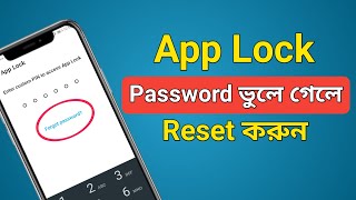 How to Reset App Lock Password in mi/huawei/redmi/realme/oppo/samsung | app lock password forgot