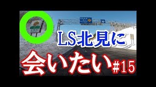 2018 北海道流氷ツーリング知床オホーツク網走 スーパーカブ110 4日目 大空町 北見市 道道104号線 北見国道39号＃15