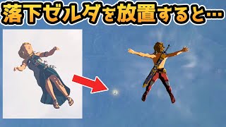 [閒聊][暴雷]王國之淚最終劇情某環節