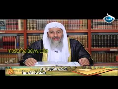  قصص القرآن 12 قصة ملكة سبأ 