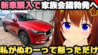 家族で車を買おうとするも両親と言い合いになり喧嘩になったときのそらｗ【ホロライブ/切り抜き】
