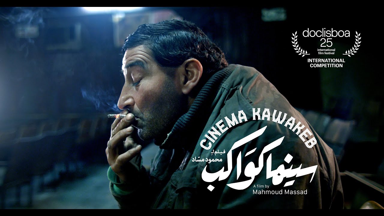 Cinema kawakeb trailer