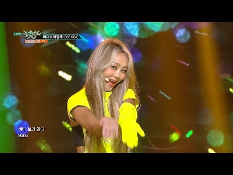 Hyo Lyn - See Sea ㅣ효린 - 바다보러 갈래  [Music Bank Ep 939]
