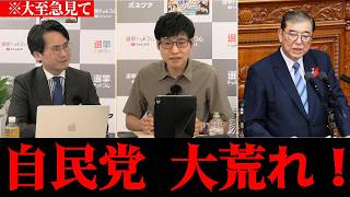 【自民党大荒れ】減税めぐり怒号！「民主主義ではない」退席者続出の内紛劇と野党3党合流の愚【政治解説】