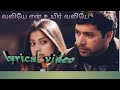 Dhaam Dhoom Valiye En Uyir Valiye Lyrical Video