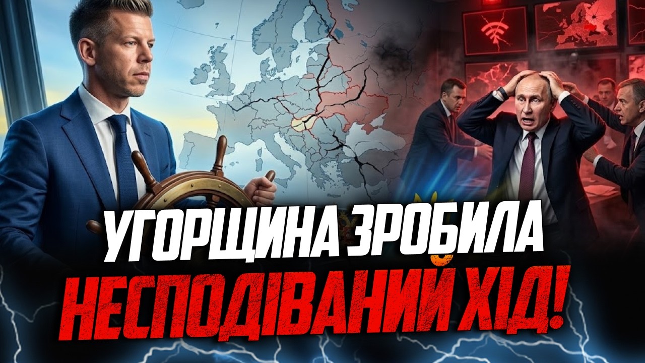 💥 Угорщина РІЗКО ЗМІНИЛА курс щодо України. Москва В ПАНІЦІ від кроку Будап?