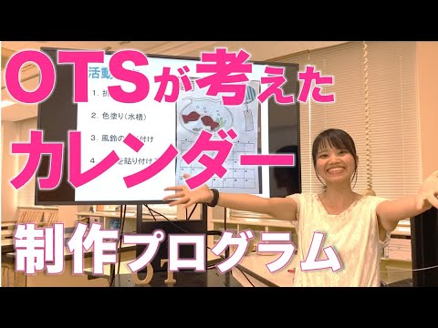 OTSが考えたカレンダー制作プログラム