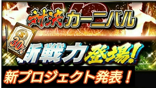 【プロスピA】対決カーニバル糸井選手きたーー！！