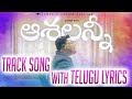 Aashalanni Track Song With Lyrics In Telugu ️ Christian Song GIFTSON DURAI