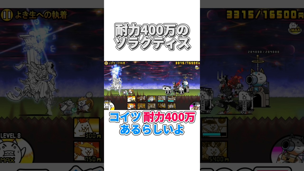 ソラクティスが案外弱かった#にゃんこ大戦争#ゆっくり実況#零レジェ#ソラクティス#shorts