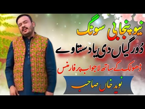 yaad || Door Gaiyan Di yaad || punjabi sad song || Naveed Khan