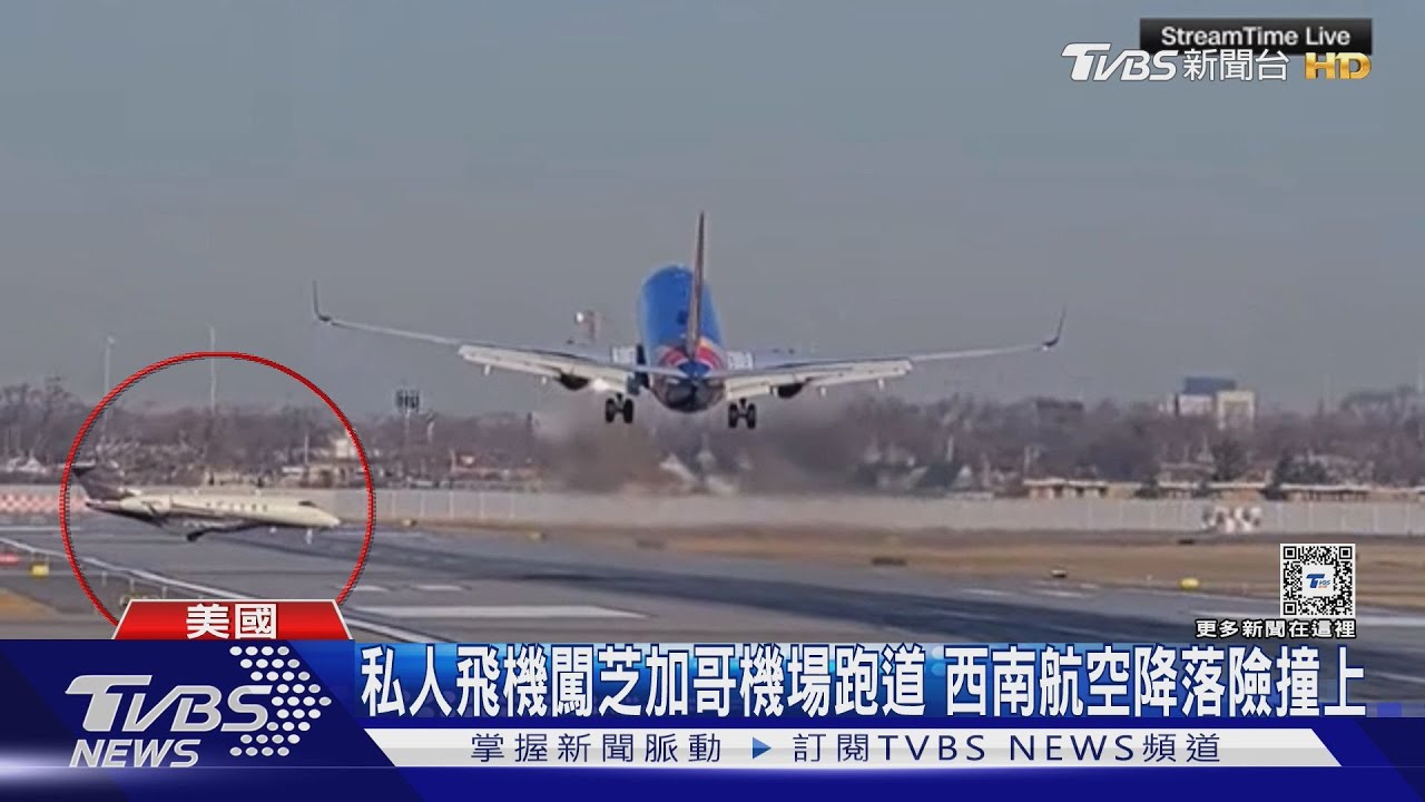冒冷汗！　私人飛機闖芝加哥機場跑道　西南航空降落險撞上