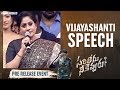 Vijayashanti Speech | Sarileru Neekevvaru Mega Super Event | Mahesh Babu | Chiranjeevi | Rashmika