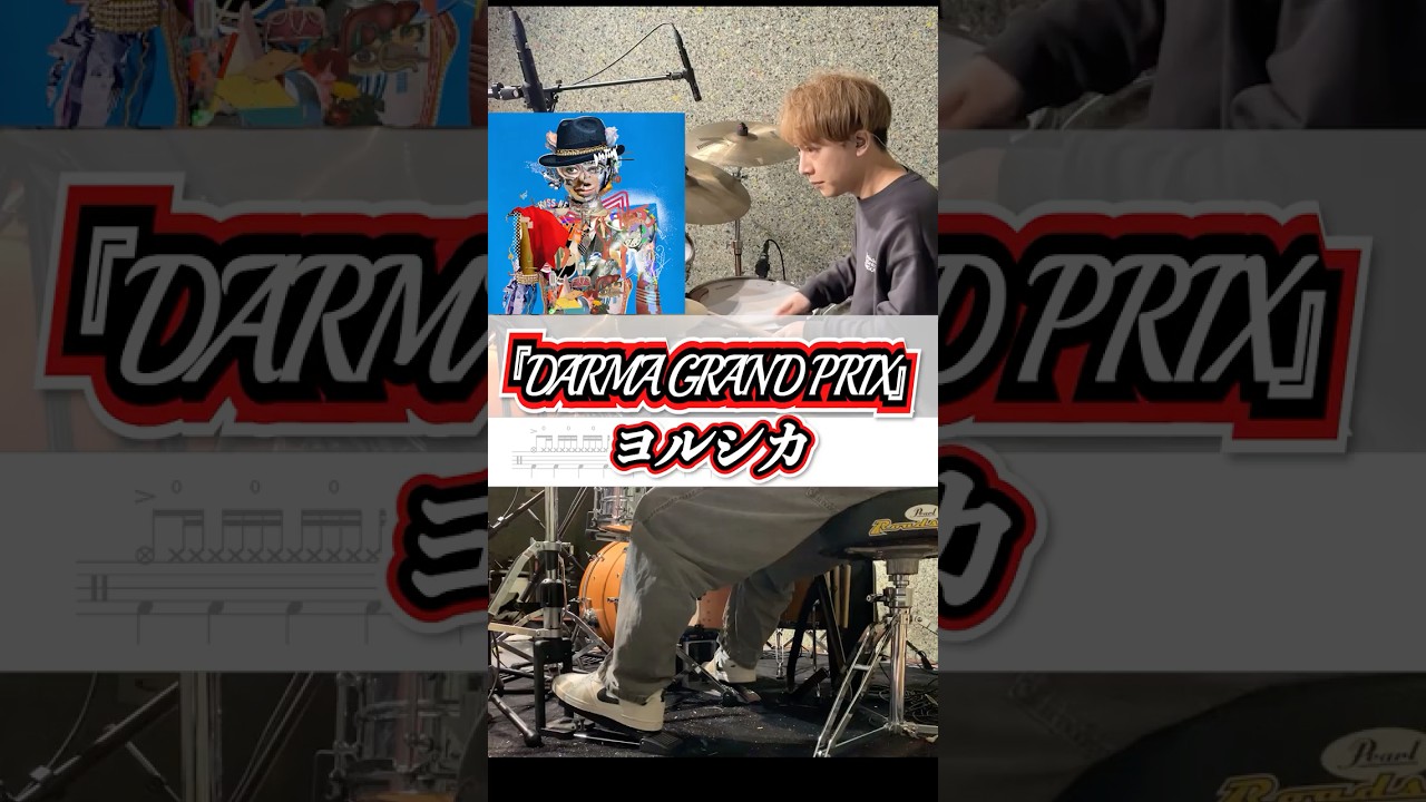 初見でタイトル読めない曲No.1 #ドラム #ドラム叩いてみた #drums
