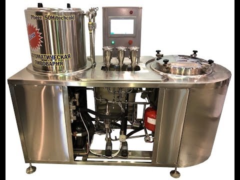Автоматическая пивоварня Pbeer-ххх HitechCold от 50 л.