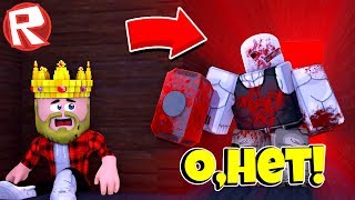 У ТЕБЯ ТОЛЬКО 10 СЕКУНД ЧТОБЫ ВЗЛОМАТЬ ЭТОТ КОМП! ROBLOX