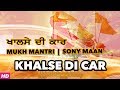 Khalse Di Car Mukh Mantri Sony Maan Latest Punjabi Song 2019
