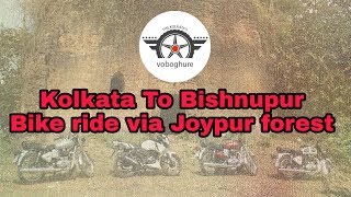 preview picture of video 'Kolkata to Bishnupur, Joypur forest Bankura one day bike trip by kolkata's voboghure'