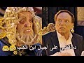 رد فعل كوميدي من عادل إمام بعد ما شاف شاومينج (ده قضى على أجيال ابن الكلب) #عفاريت_عدلي_علام mp3 رد فعل كوميدي من عادل إمام بعد ما شاف شاومينج (ده قضى على أجيال ابن الكلب) #عفاريت_عدلي_علام mp3