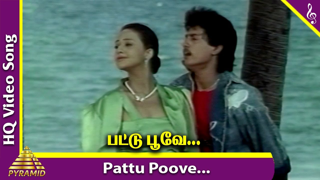 Pattu Poove Song Lyrics | Chembaruthi | S. Janaki, Mano
