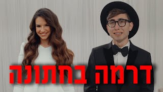 קליפ חתונה חרדית הכי מגניב שראיתם - יעקב וקשטוק ונוי שנקר
