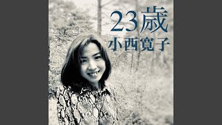 23歳