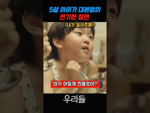 Child actors performing without a single line of script