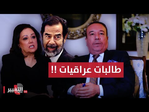 شاهد بالفيديو.. صدام حسين يأمر بجلب عدد من الطالبات الموجودات في أحد المعسكرات | أوراق مطوية